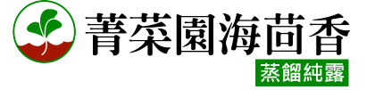 海茴香/積雪草 萃取/蒸餾萃取/萃取精華